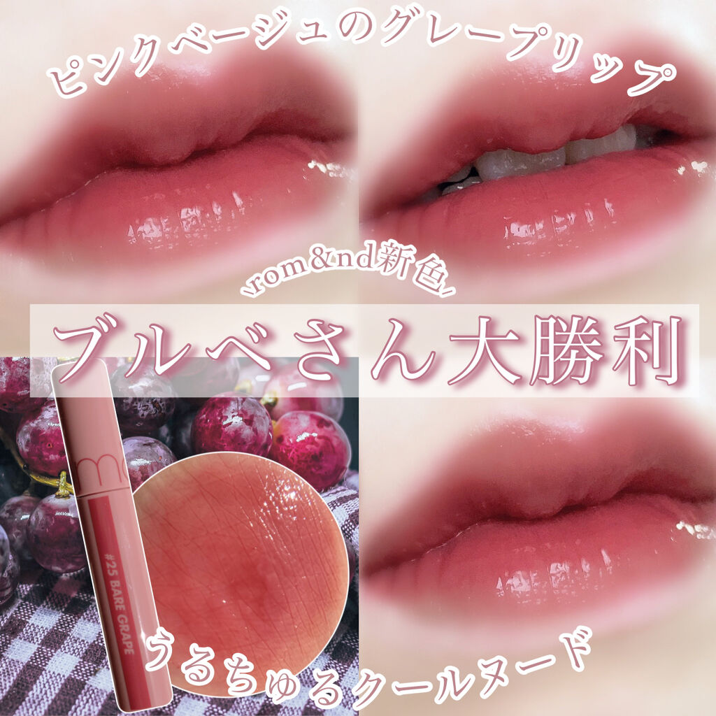 ジューシーラスティングティント/rom&nd/リップティントを使ったクチコミ（1枚目）