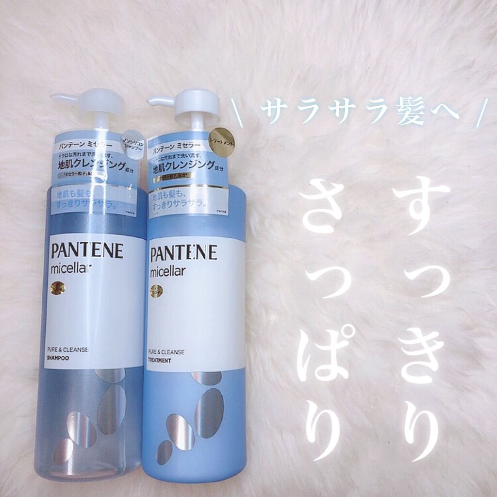 PRO-V ミセラー ピュア＆クレンズ ノンシリコンシャンプー/トリートメント/パンテーン/市販シャンプーを使ったクチコミ（1枚目）