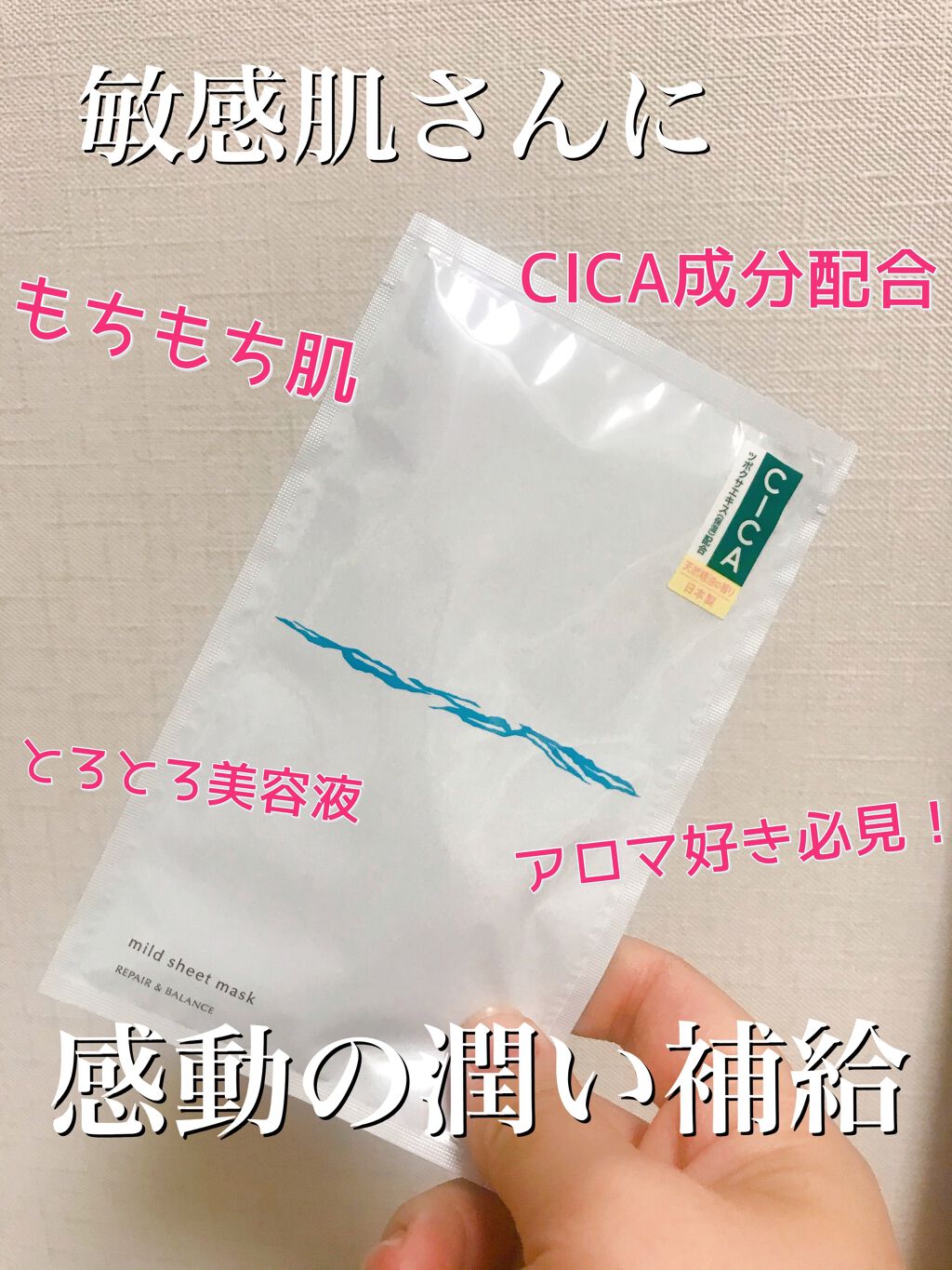 リペア&バランス マイルドシートマスク/Repair&Balance/シートマスク・パックを使ったクチコミ(1枚目)