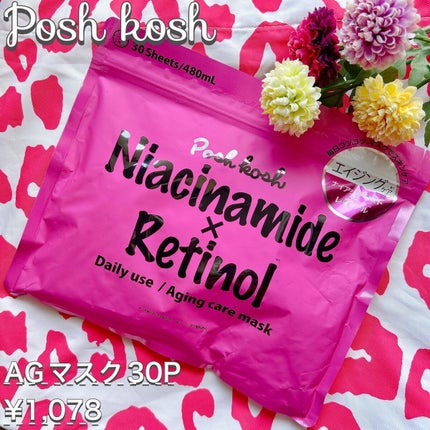 ポッシュコッシュAGマスク/POSH KOSH/シートマスク・パックを使ったクチコミ(1枚目)