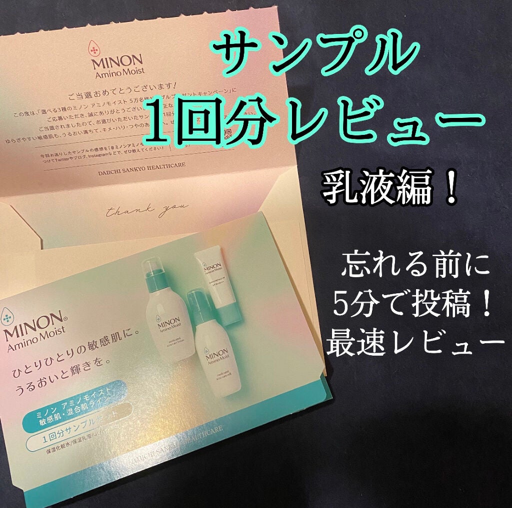 ミノン アミノモイスト 薬用アクネケア ミルク/ミノン/乳液を使ったクチコミ(1枚目)