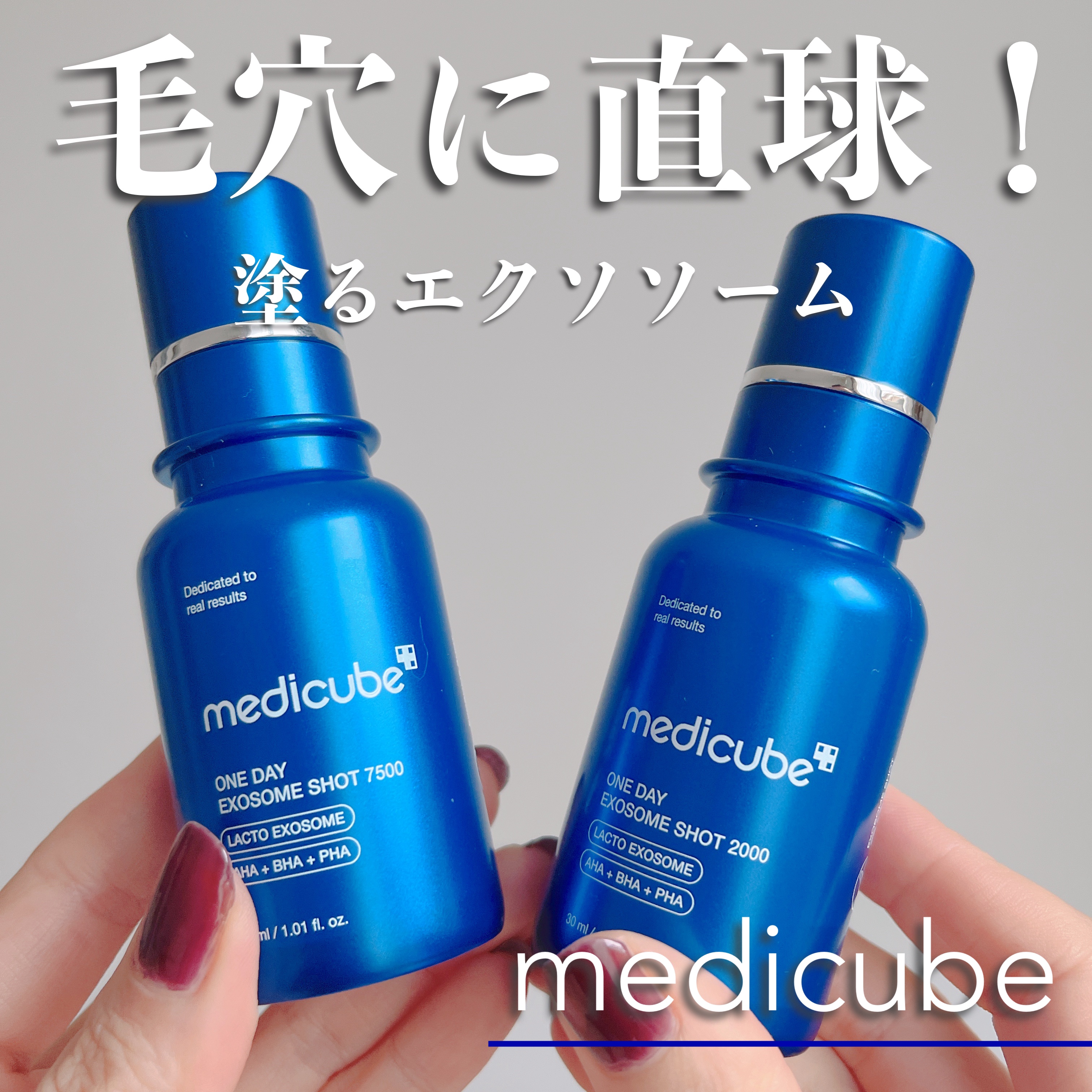 ゼロ1DAYエクソソームショット2000/MEDICUBE/美容液を使ったクチコミ（1枚目）