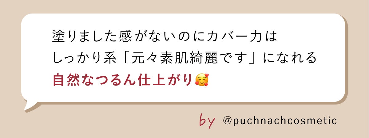 快進撃がすごい「マキアージュ」のクッションファンデが【ベスコス1位】にの画像