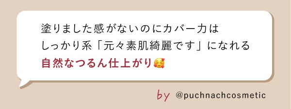 快進撃がすごい「マキアージュ」のクッションファンデが【ベスコス1位】にの画像