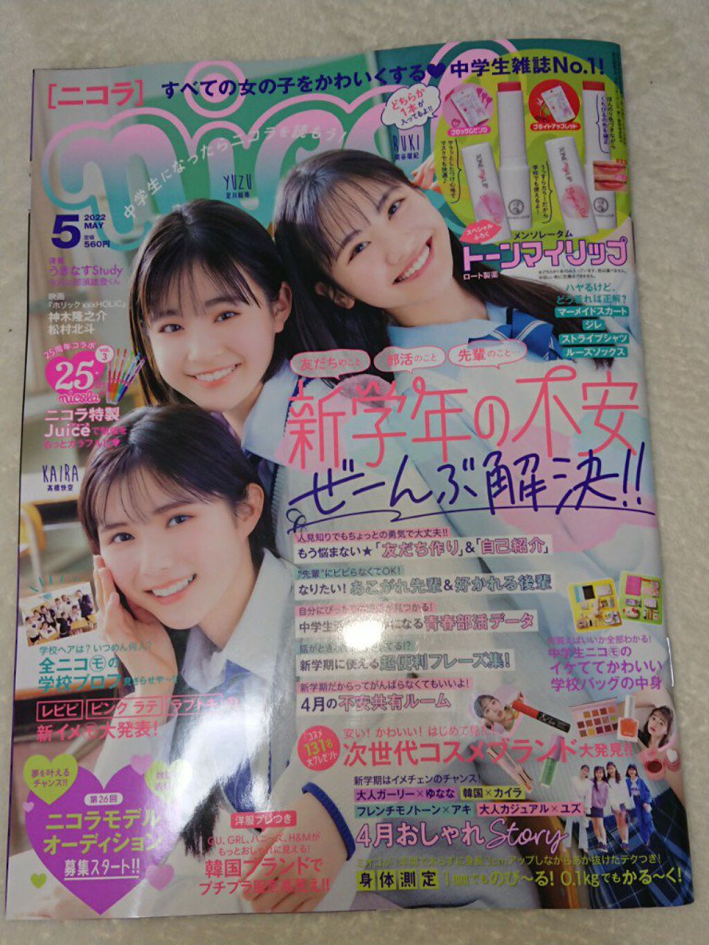 nicola 2022年5月号/nicola(ニコラ)/雑誌を使ったクチコミ（2枚目）