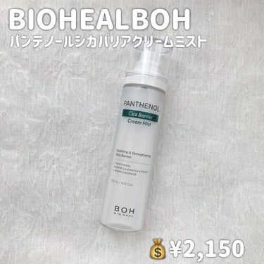 パンテノール クリームミスト/BIOHEAL BOH/化粧水を使ったクチコミ（2枚目）