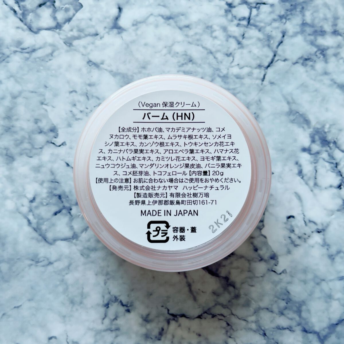 ボタニカル オーガニックライスバーム/ハッピーナチュラル/フェイスバームを使ったクチコミ(2枚目)