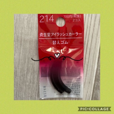 アイラッシュカーラー 替えゴム 214/SHISEIDO/その他化粧小物を使ったクチコミ（1枚目）