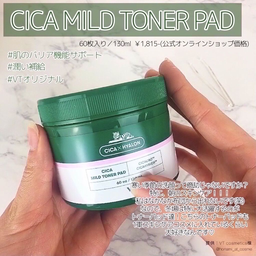 CICA マイルドトナーパッド/VT/トナーパッドを使ったクチコミ（3枚目）