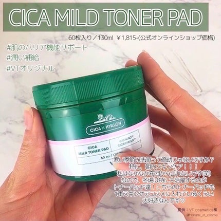 CICA マイルドトナーパッド/VT/トナーパッドを使ったクチコミ(3枚目)