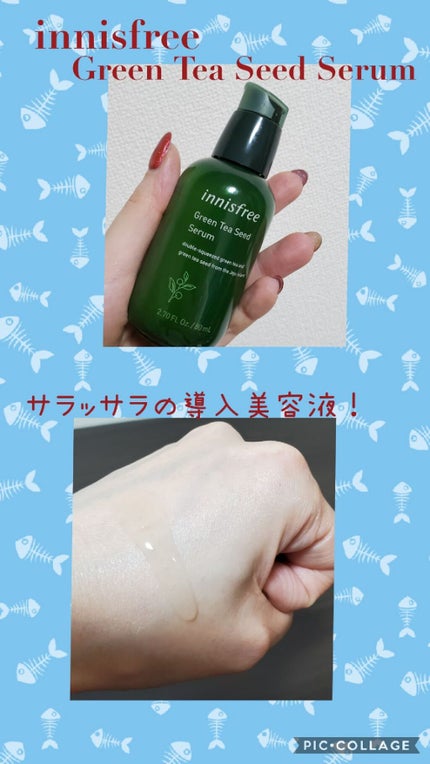 グリーンティーシード セラム/innisfree/美容液を使ったクチコミ(1枚目)