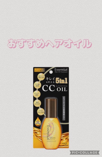 CCオイル/エッセンシャル/ヘアオイルを使ったクチコミ(4枚目)