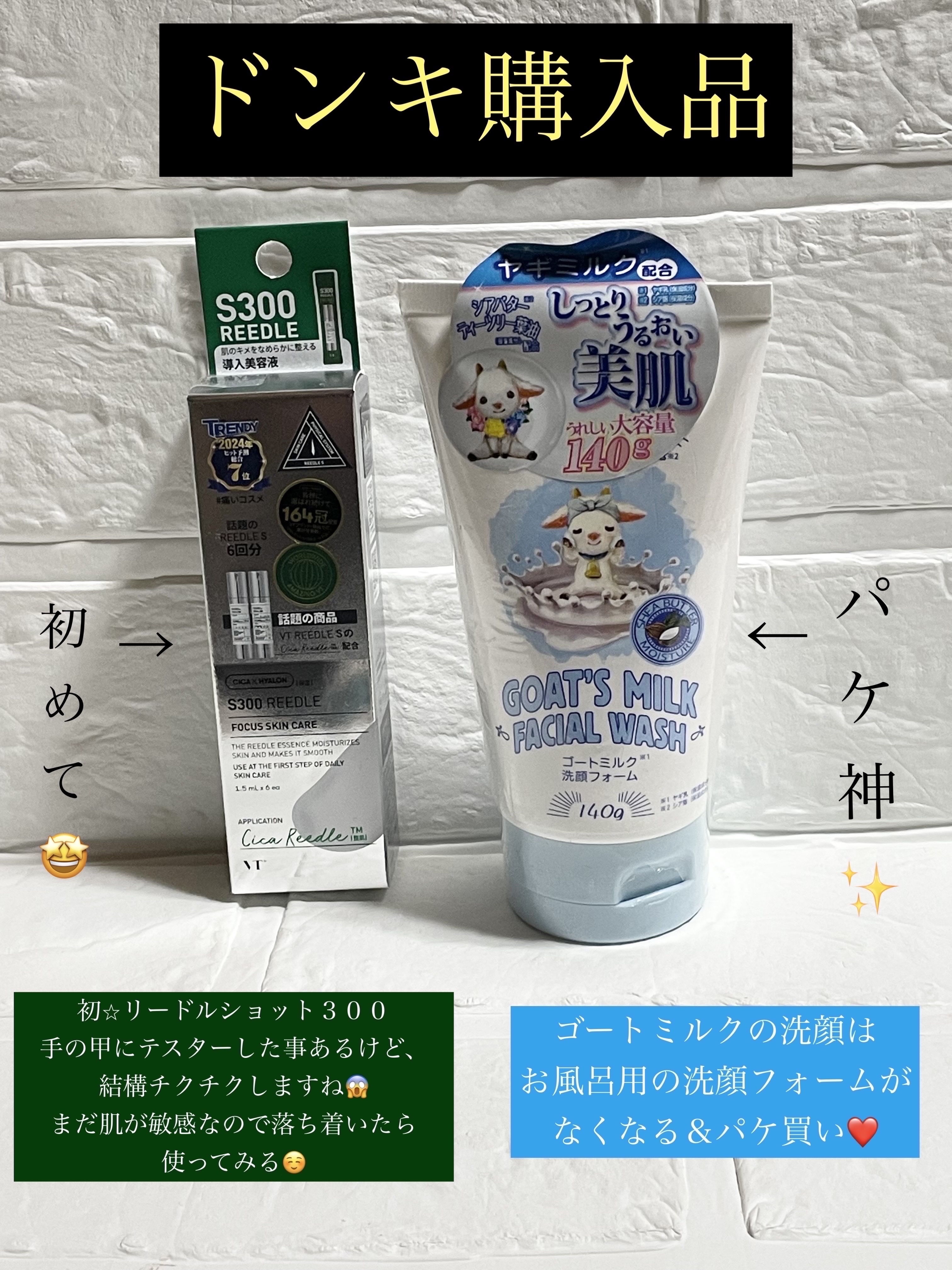 S300 リードル/VT/美容液を使ったクチコミ（1枚目）