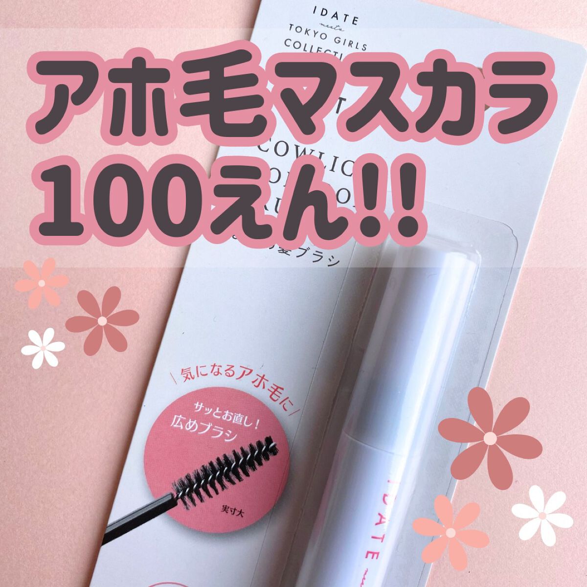 アイデイト まとめ髪ブラシa/IDATE/その他スタイリングを使ったクチコミ(1枚目)