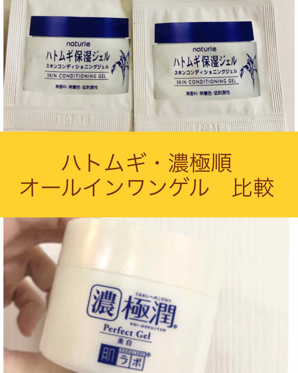 極潤 美白パーフェクトゲル/肌ラボ/オールインワン化粧品を使ったクチコミ（1枚目）