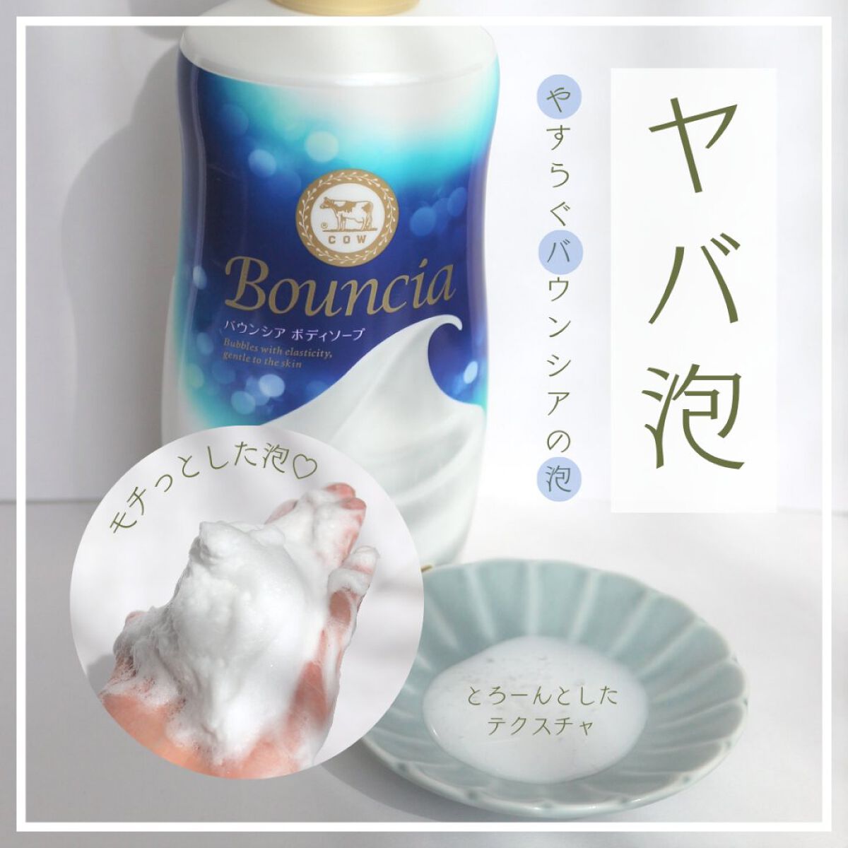 バウンシア ボディソープ ホワイトソープの香り/Bouncia/ボディソープを使ったクチコミ（2枚目）