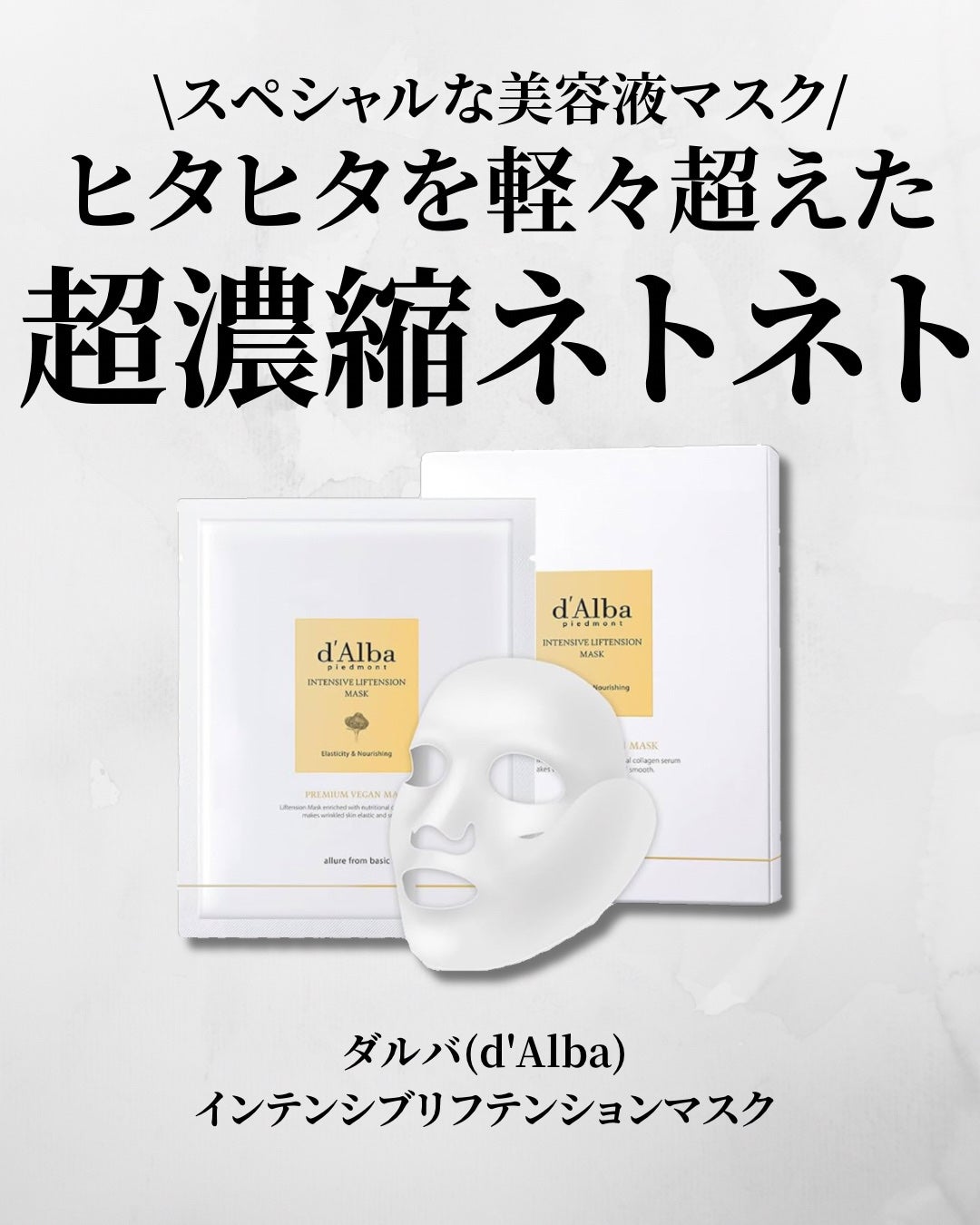 インテンシブリフテンションマスク/ダルバ/シートマスク・パックを使ったクチコミ(2枚目)