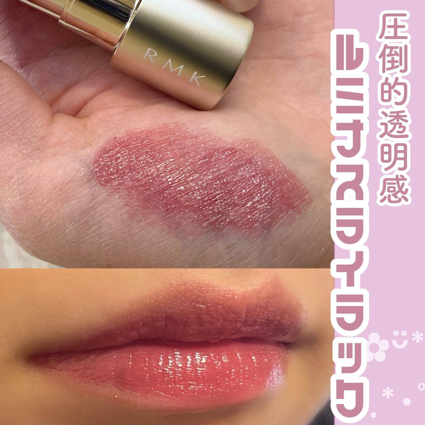 RMK デューイーメルト リップカラー/RMK/口紅を使ったクチコミ(1枚目)