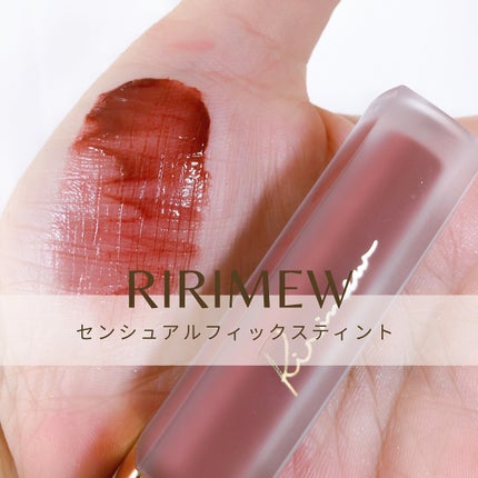 センシュアルフィックスティント/Ririmew/リップティントを使ったクチコミ(1枚目)