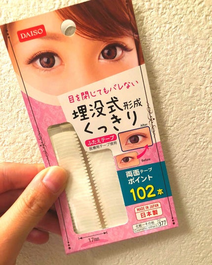 アイテープ 埋没式両面テープ/DAISO/二重まぶた用アイテムを使ったクチコミ(1枚目)