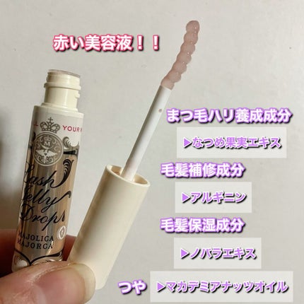 ラッシュジェリードロップ EX/MAJOLICA MAJORCA/まつげ美容液を使ったクチコミ(2枚目)