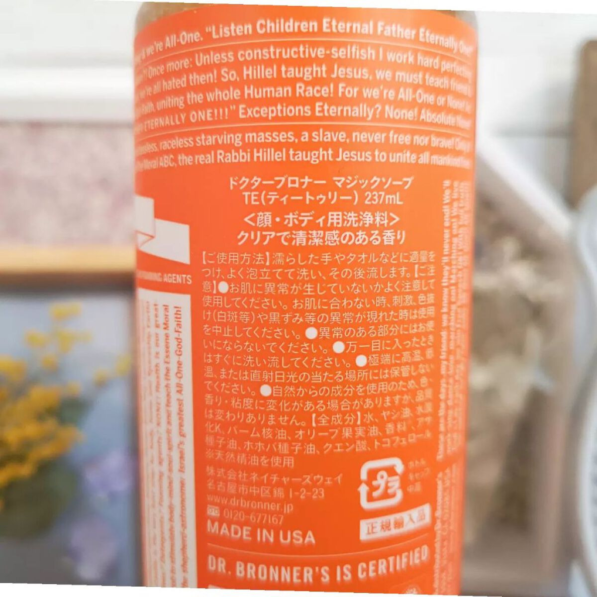 マジックソープ ティートゥリー/ドクターブロナー/ボディソープを使ったクチコミ(2枚目)