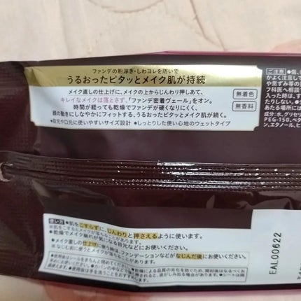ビオレメイクの上からうるピタ肌持続シート/ビオレ/フェイスシートを使ったクチコミ(2枚目)