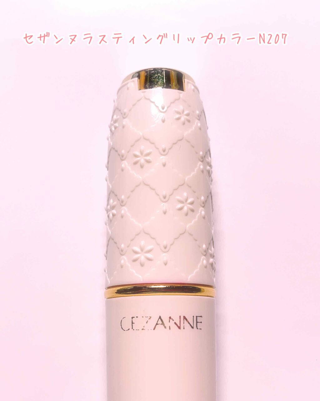 ラスティング リップカラーN/CEZANNE/口紅を使ったクチコミ（1枚目）