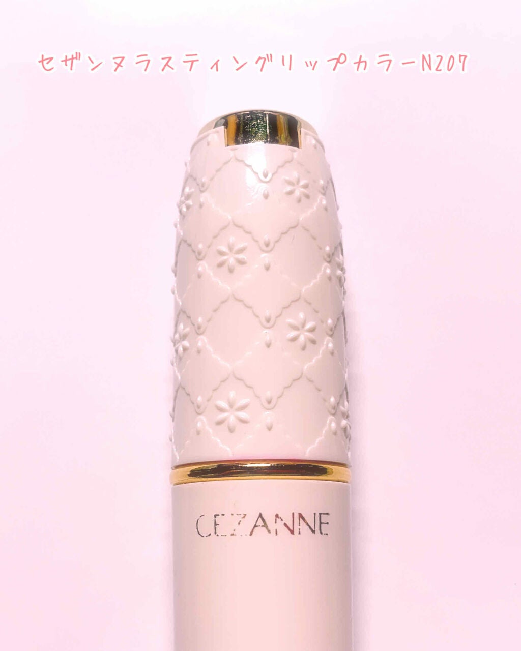 ラスティング リップカラーN/CEZANNE/口紅を使ったクチコミ(1枚目)