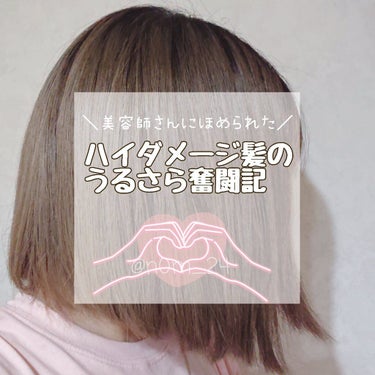 ナロウ ディープモイストヘアミルク/NALOW/ヘアミルクを使ったクチコミ（1枚目）