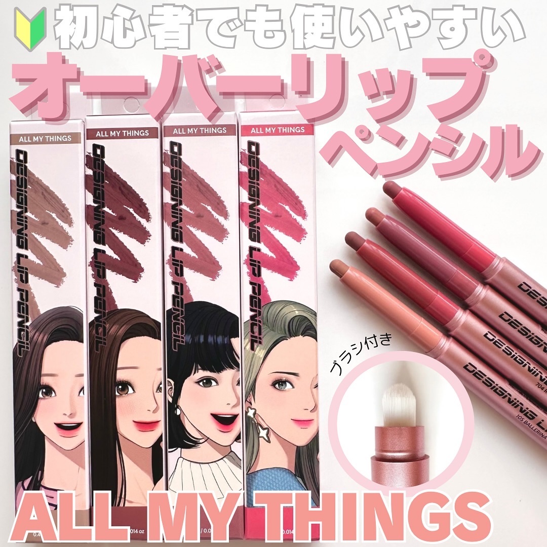 オールマイシングス トゥルービューティー デザイニング リップペンシル 128 キャンディ(Candy)/all my things/リップライナーを使ったクチコミ（1枚目）