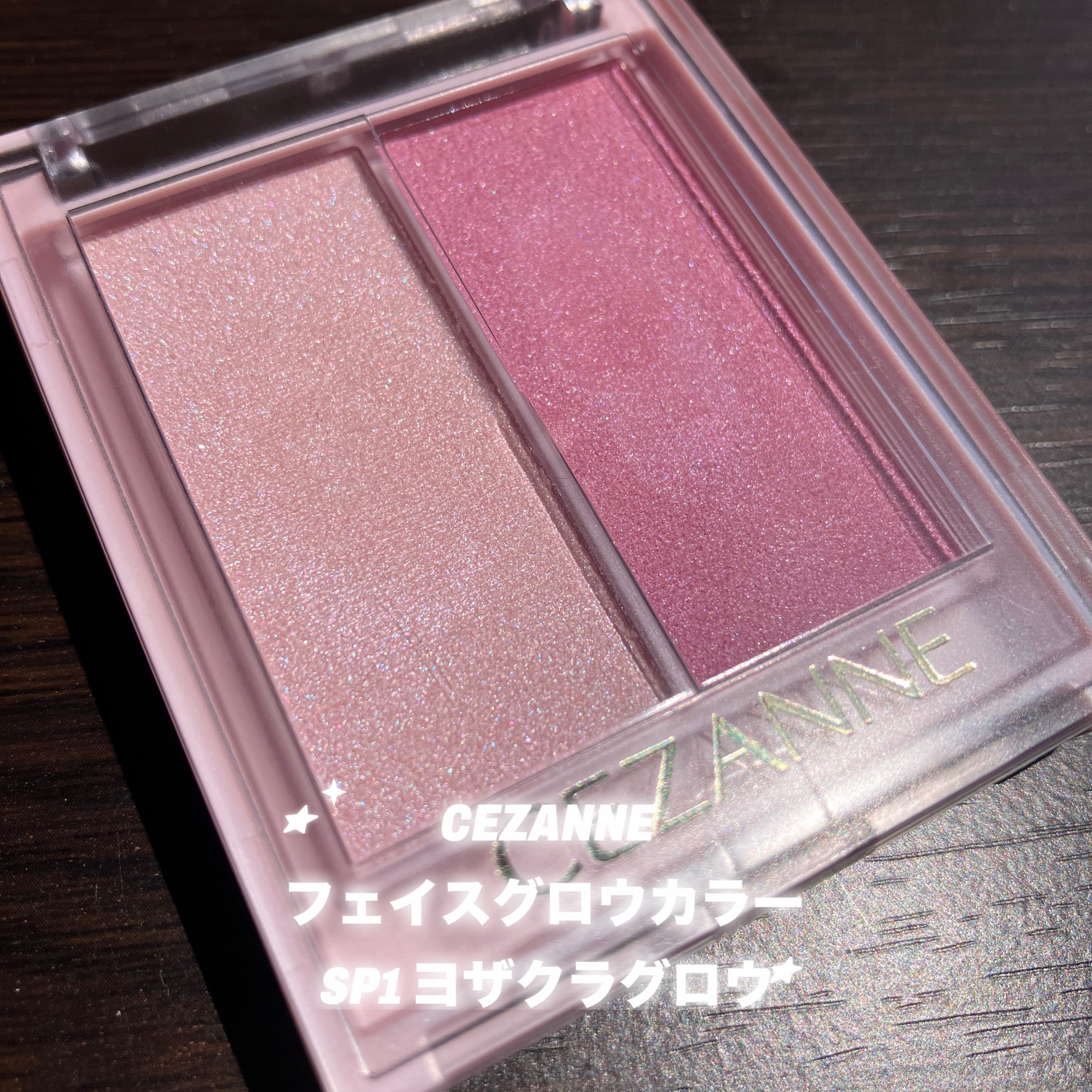 フェイスグロウカラー/CEZANNE/クリームハイライトを使ったクチコミ（1枚目）