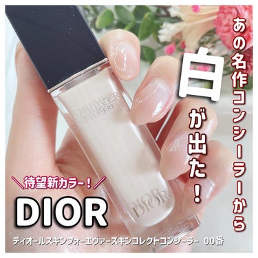 ディオールスキン フォーエヴァー スキン コレクト コンシーラー/Dior/コンシーラーを使ったクチコミ（1枚目）