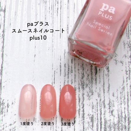 pa ネイルカラー(超速乾トップコート)/pa nail collective/ネイルトップコートを使ったクチコミ(4枚目)