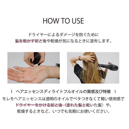 ヘアエッセンスディライトフルオイル 70ml / Hair Essence Delightful Oil 70ml/moremo/ヘアオイルを使ったクチコミ(9枚目)