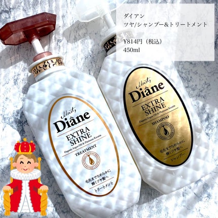 パーフェクトビューティ モイストダイアン エクストラシャイン シャンプー/トリートメント トリートメント450ml/ダイアン/市販シャンプーを使ったクチコミ(1枚目)
