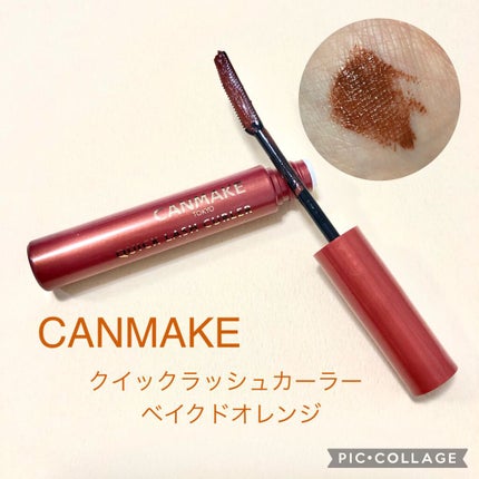 クイックラッシュカーラー/キャンメイク/マスカラ下地を使ったクチコミ(1枚目)