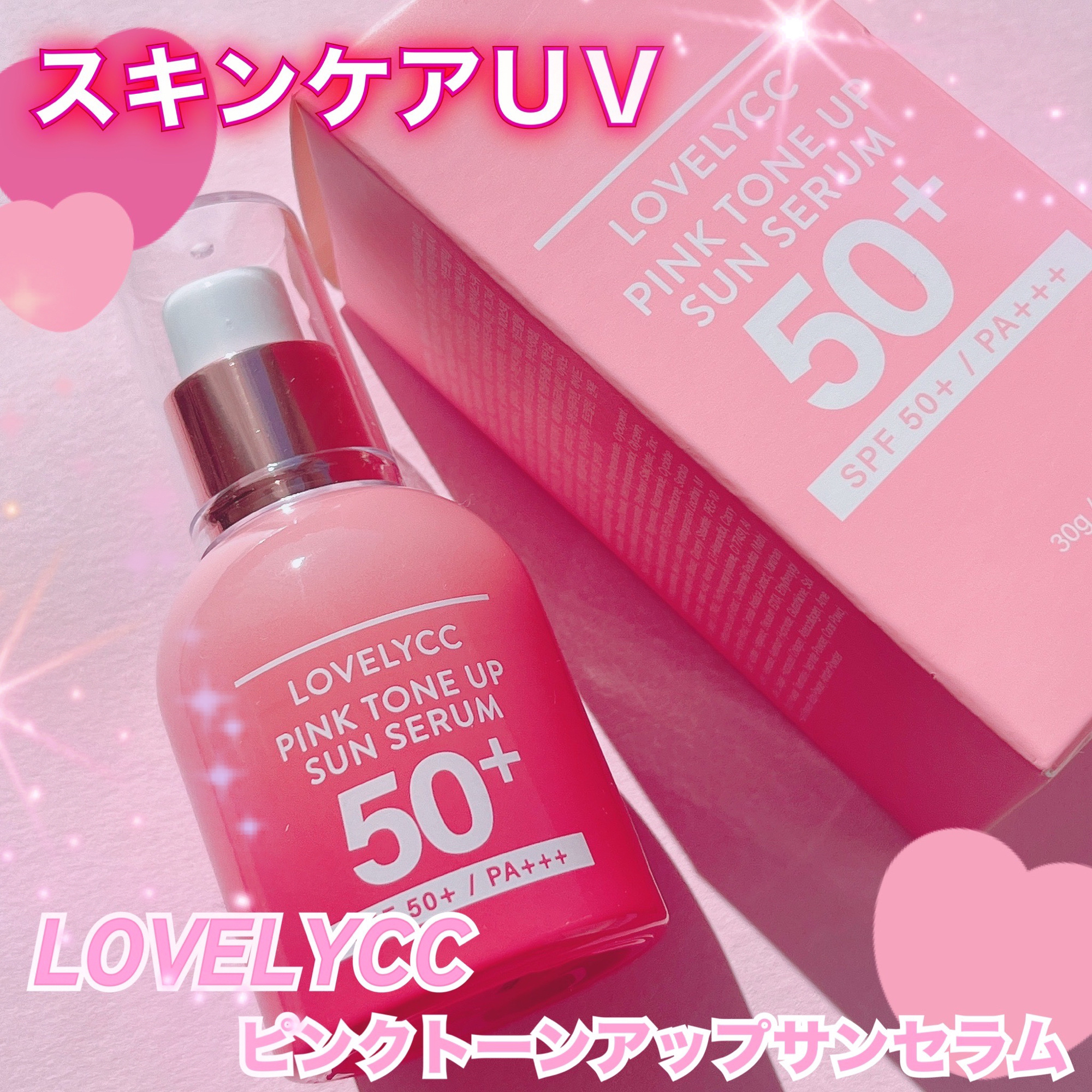 ピンクトーンアップサンセラム/LOVELYCC/化粧下地を使ったクチコミ（1枚目）