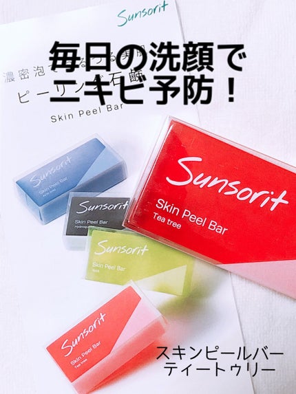 スキンピールバー ティートゥリー/サンソリット/洗顔石鹸を使ったクチコミ(1枚目)