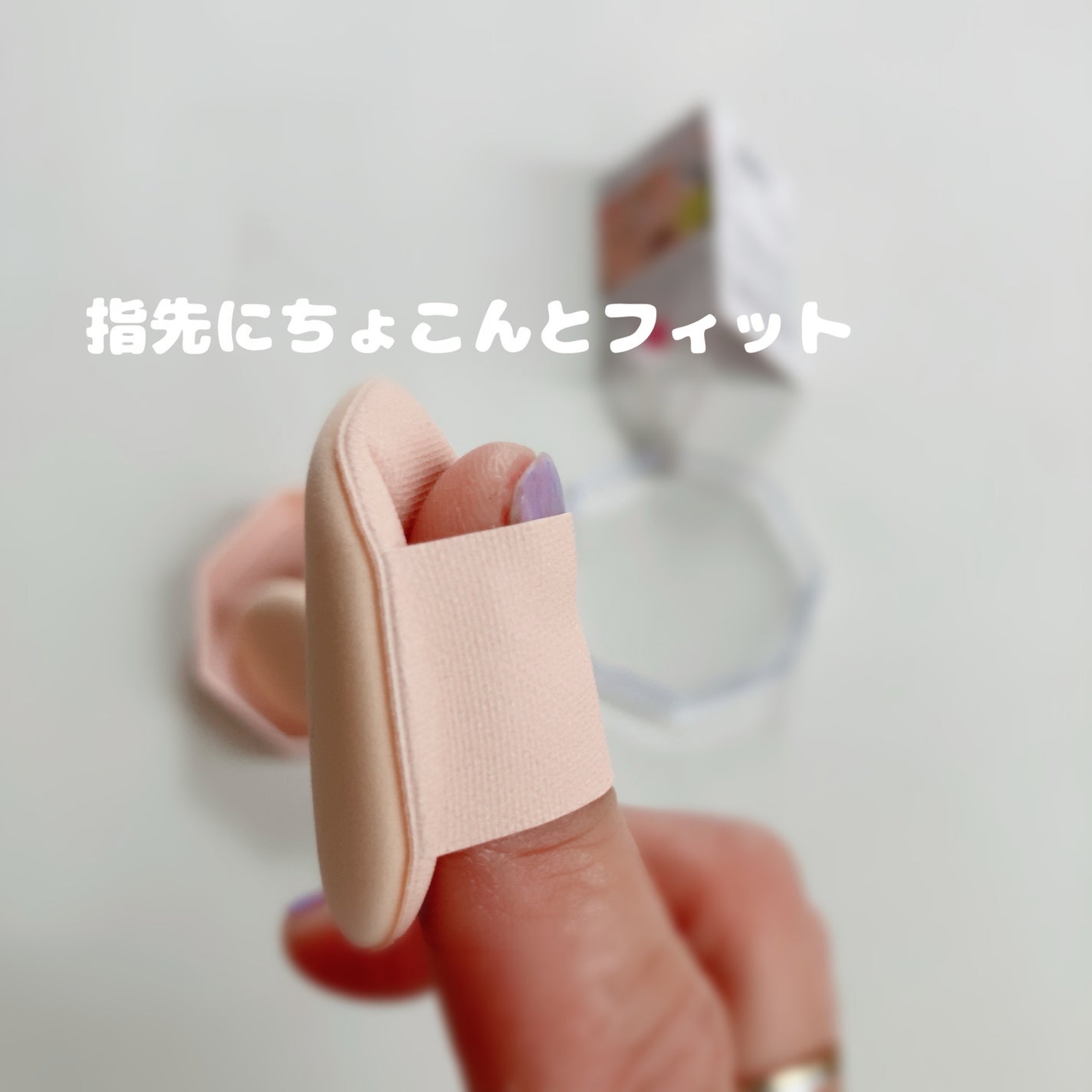 メイクアップパフ(ミニサイズ、4個、専用ケース付)/DAISO/パフ・スポンジを使ったクチコミ(4枚目)