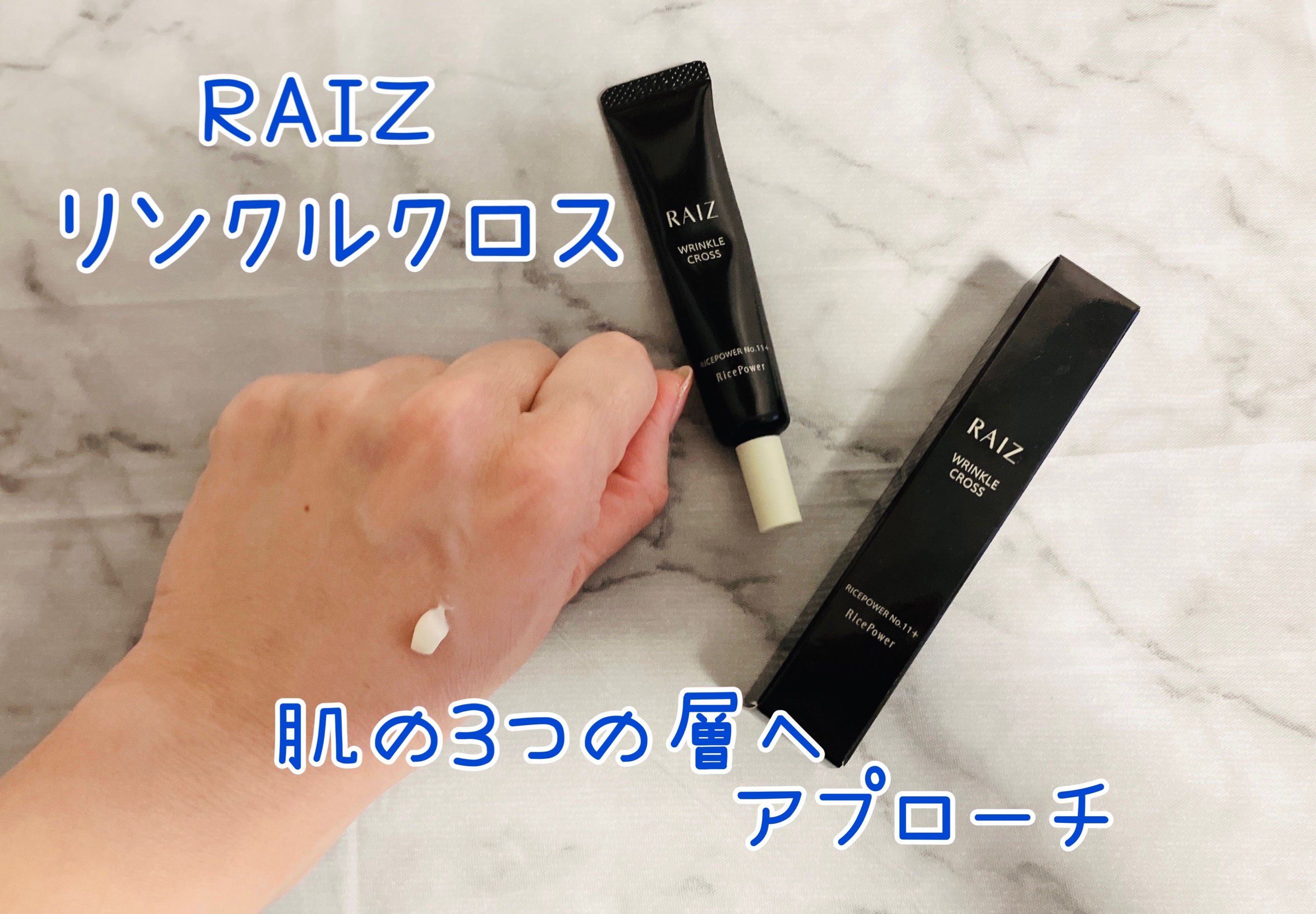 リンクルクロス/RAIZ/美容液を使ったクチコミ（1枚目）