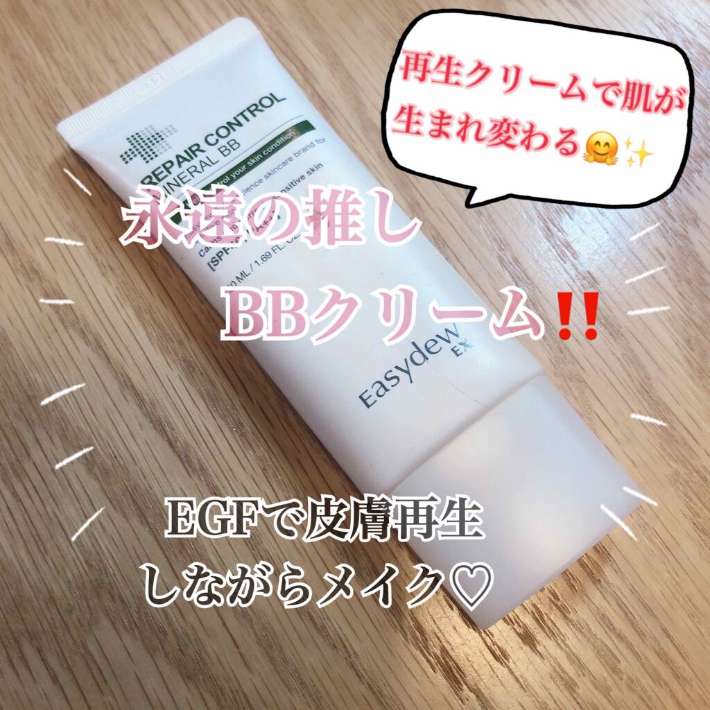 Easydew EX MINERAL BB/Easydew/BBクリームを使ったクチコミ(1枚目)
