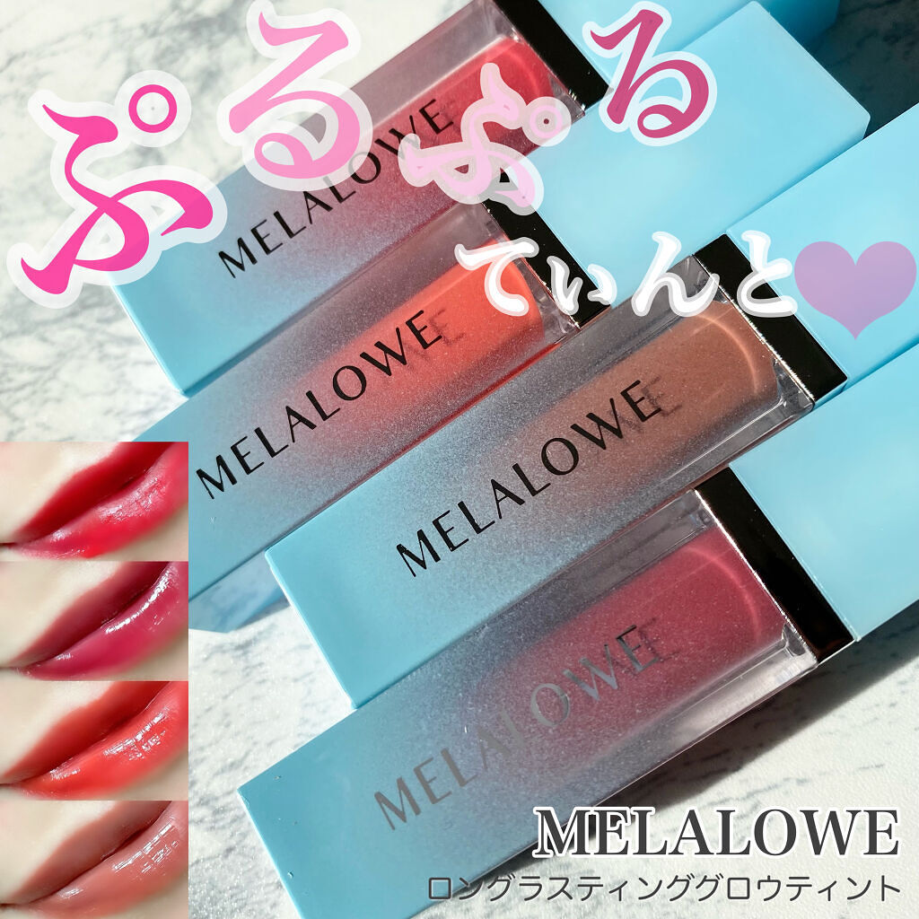 ロングラスティンググロウティント/MELALOWE/リップティントを使ったクチコミ（1枚目）