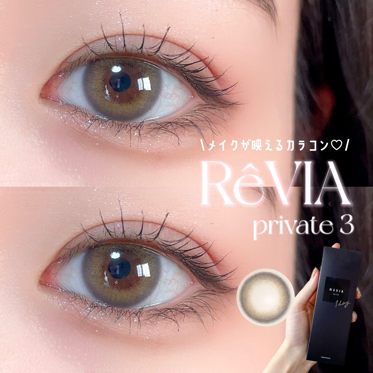 ReVIA 1day/ReVIA/ワンデー(1DAY)カラコンを使ったクチコミ(1枚目)