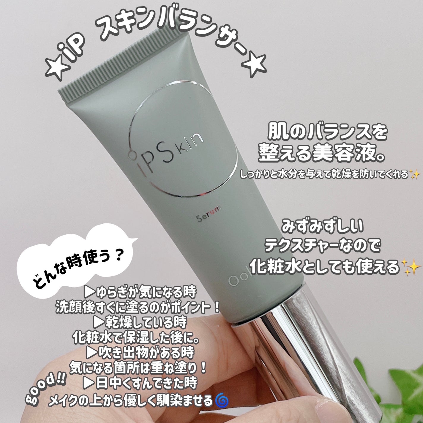 iP スキンバランサー/Ooka/美容液を使ったクチコミ(5枚目)