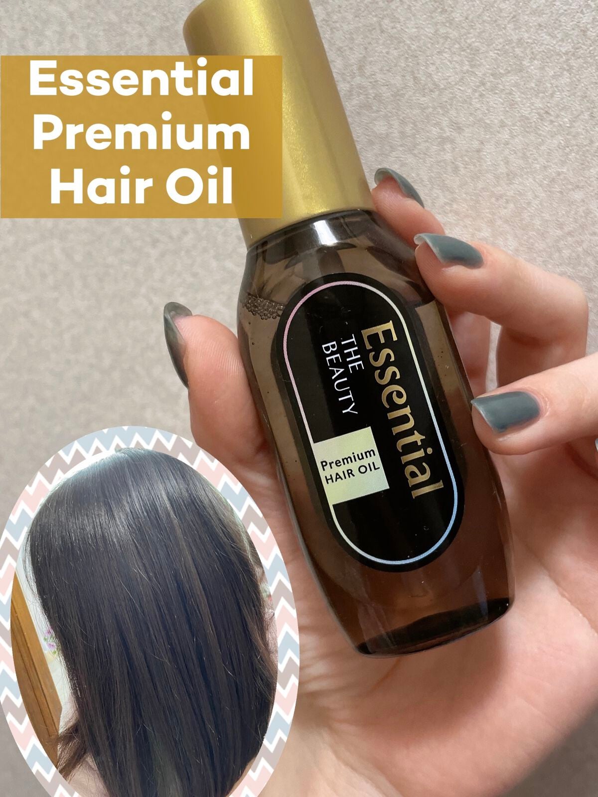 髪のキメ美容プレミアムヘアオイル/エッセンシャル/ヘアオイルを使ったクチコミ(1枚目)