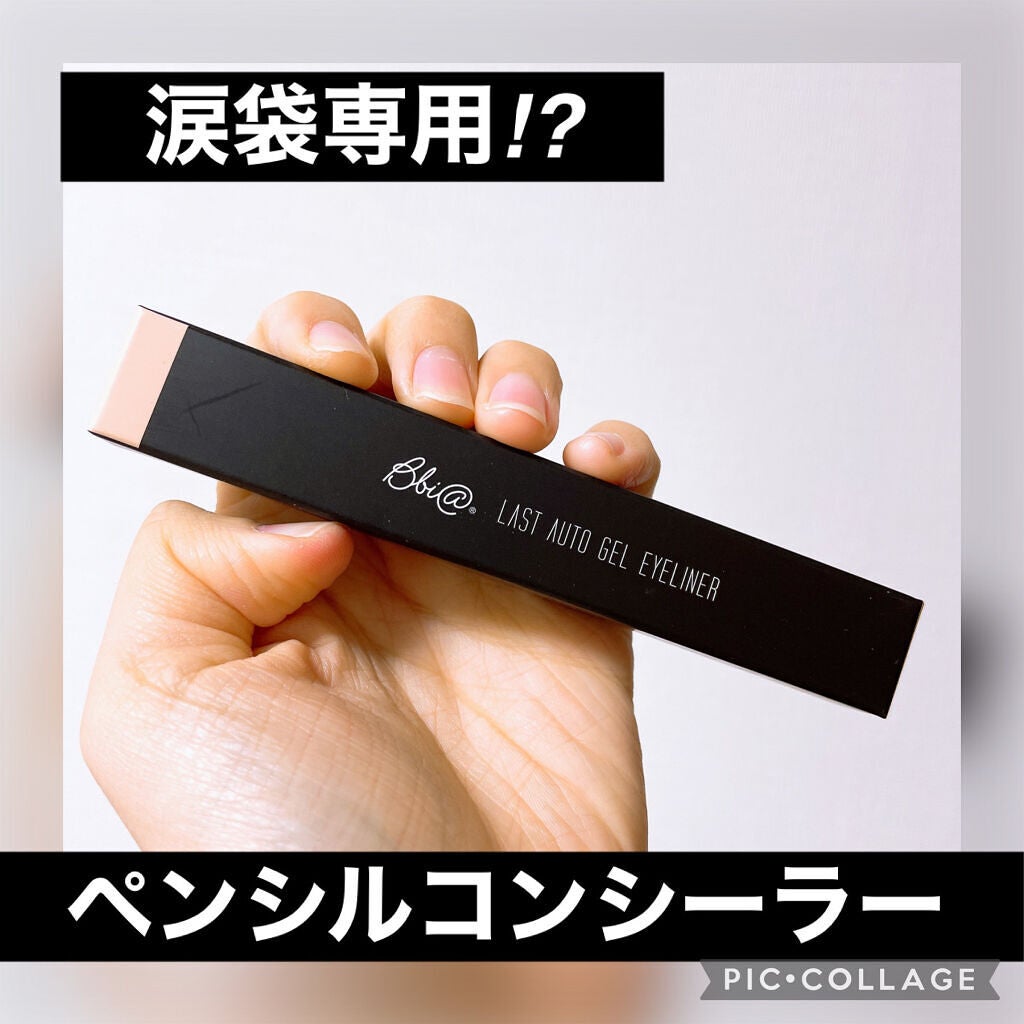ラストオート ジェルアイライナー/BBIA/ジェルアイライナーを使ったクチコミ(1枚目)