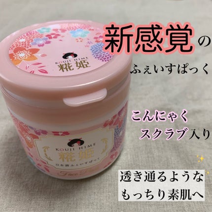 糀姫 ふぇいすぱっく/シースタイル/洗い流すパック・マスクを使ったクチコミ(1枚目)