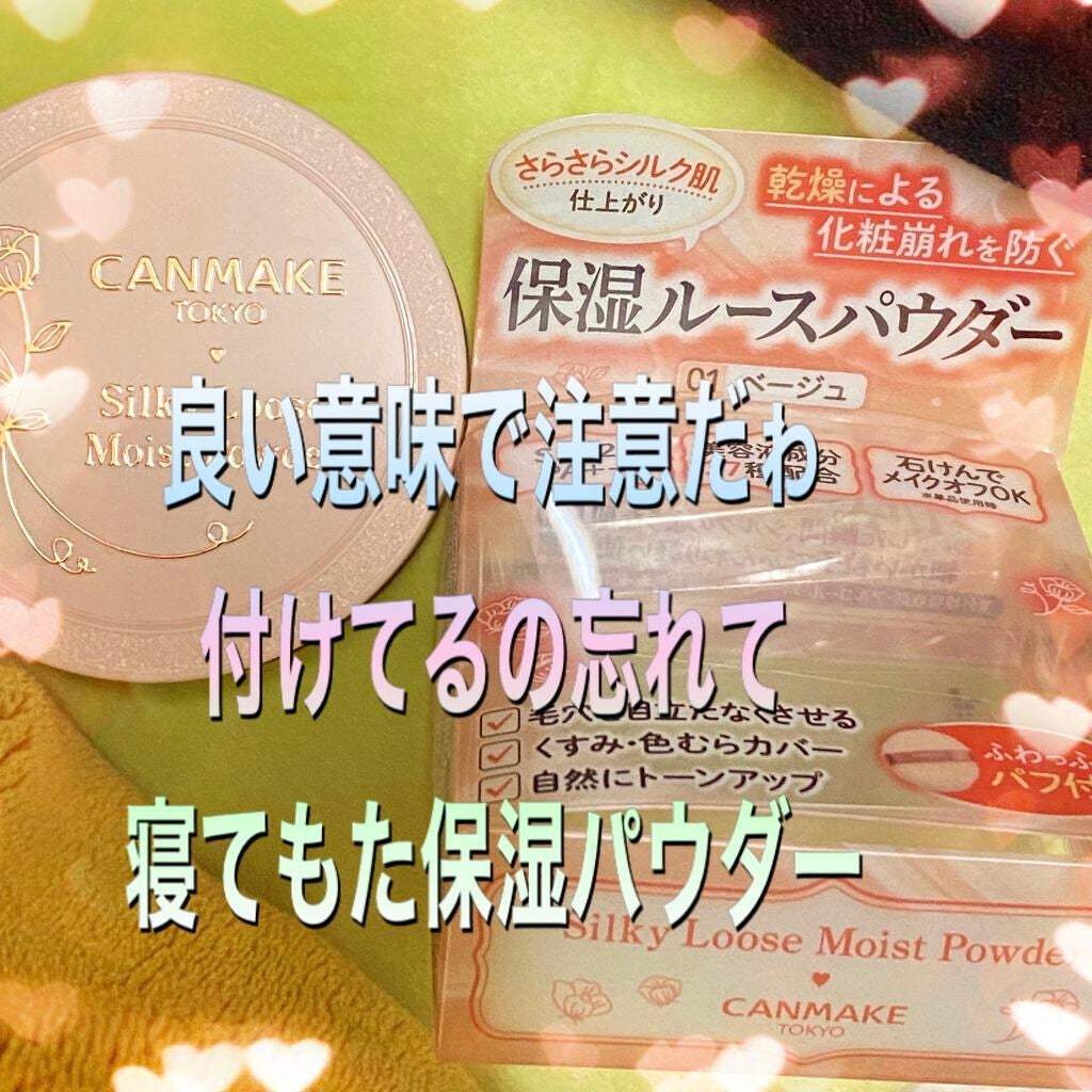 シルキールースモイストパウダー/キャンメイク/ルースパウダーを使ったクチコミ(1枚目)