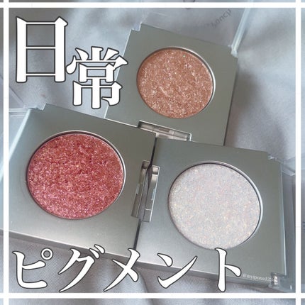 グリッター ビーム ピグメント/Witch's Pouch/グリッターを使ったクチコミ(1枚目)